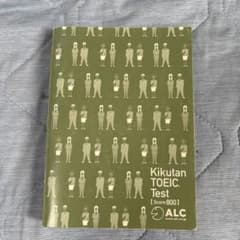 【CD・書き込みなし】キクタン TOEIC Test Score 800のサムネイル