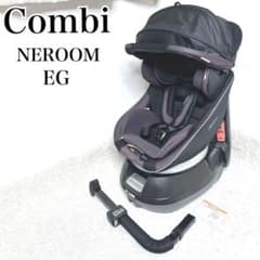 コンビ ネルーム エッグショック 回転式 シートベルト固定 美品 新生児