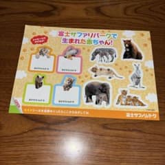 富士サファリパーク シール ステッカー セットのサムネイル