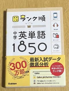 中学英単語 1850 参考書 - メルカリ