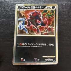 ポケモンカード ゾロアークと伝説ポケモンのサムネイル