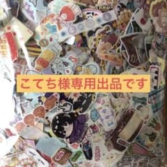 こてち様専用です　ハンドメイドシールセットのサムネイル