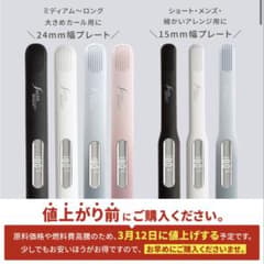 ミラー ダブルイオン ストレートヘアアイロン 24mm 15mmのサムネイル