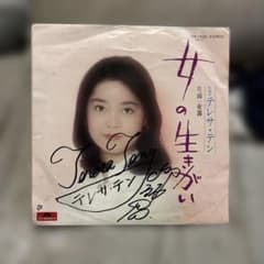テレサテン 女の生きがい 直筆サイン入りレコード - メルカリ