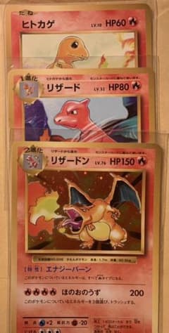 ポケモンカード CP6 リザードン 復刻版 20thのサムネイル