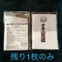 柳家小三治さん DVDブック特典のオリジナル手ぬぐいのサムネイル
