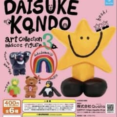 DAISUKE KONDO アートコレクション3 dokodemonijiのサムネイル