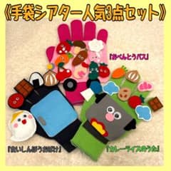 手袋シアターお得な3点セット♪新年度お助けアイテム 保育教材 - メルカリ