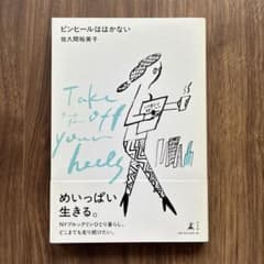 ピンヒールははかない - 3