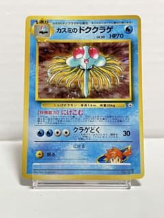 旧裏】ポケモンカード カスミのドククラゲ 十字ホロ 大玉ホロ - メルカリ