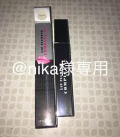 リッププランパー コンプレックスＬX新品未使用のサムネイル