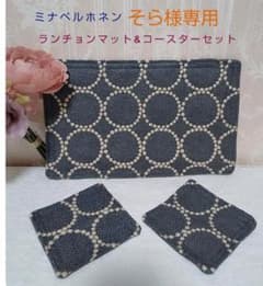 ミナペルホネン handmade  セット使いのランチョンマット&コースターのサムネイル