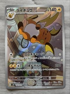 ライチュウ AR SV2D クレイバースト 074/071のサムネイル