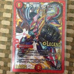 轟く侵略 レッドゾーンのサムネイル
