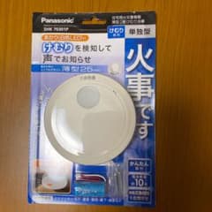 住宅様火災警報器のサムネイル