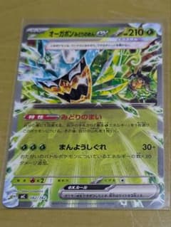 ポケカ オーガポンみどりのめんex 082/742 ノーマル仕様 ノンキラ