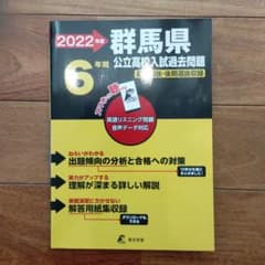 '22 群馬県公立高校入試過去問題　最新版のサムネイル