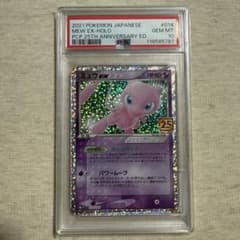 朱音様専用 ミュウex プロモカードパック 25th PSA10 美品✨ - メルカリ