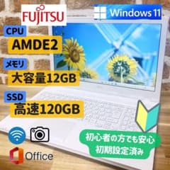 超美品✨FUJITSUノート メモリ大容量12GB SSDで快適 Office付 - メルカリ