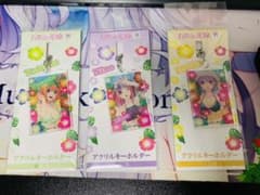 五等分の花嫁展 アクリルキーホルダー 一花 二乃 四葉のサムネイル