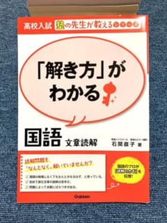 「解き方」がわかる国語文章読解のサムネイル