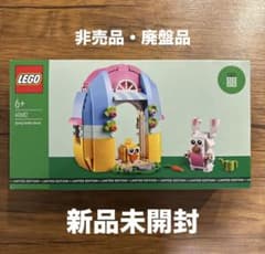 【非売品】LEGOレゴ40682 イースターのガーデンハウスのサムネイル