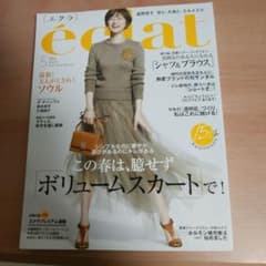 エクラ　2023年5月号　雑誌のみのサムネイル