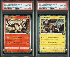 PSA10】連番 レシラム ゼクロム 25th スクエアミラー リバホロ - メルカリ