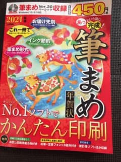 年賀状ソフト 本 筆まめのサムネイル