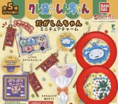 クレヨンしんちゃん だがしんちゃんミニチュアチャーム 2種セットのサムネイル