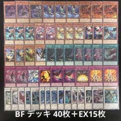 遊戯王 No.605 BF 構築済みデッキ 40枚＋EX15枚 - メルカリ