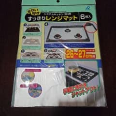 アルファミック すっきりレンジマット 3口用 6枚入のサムネイル