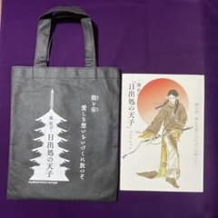 能 狂言 日出処の天子 パンフレット（不織布バッグ付き） - メルカリ