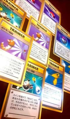 【旧裏】ポケカ 9枚セット ポケモン回収、退化スプレーHYPER、マスターボールのサムネイル