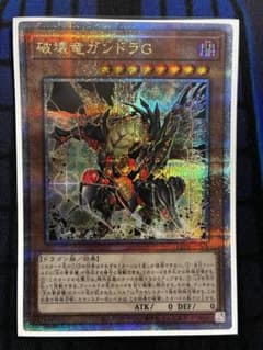 遊戯王 破壊竜ガンドラg 25thシークレット クオシク - メルカリ