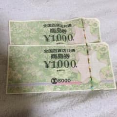 全国百貨店共通 商品 券のサムネイル