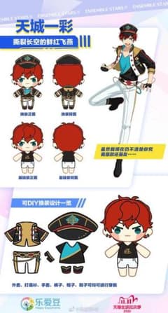 あんさんぶるスターズ あんスタ 天城一彩 中国限定 ぬいぐるみのサムネイル