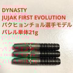 美品DYNASTYパクヒョンチョル JUJAKジュジャク 21g定価13800円 - メルカリ