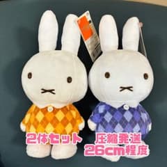 ミッフィー　ぬいぐるみ2体セット　アーガイル柄