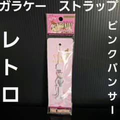 ピンクパンサー ガラケー 携帯 ストラップ フィギュア 平成 レトロ
