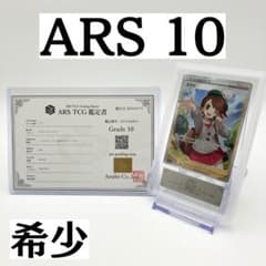 ポケモンカード ユウリ SR ARS鑑定 10+ 希少品 ARS10 ポケモンカード ユウリSR 276/184 鑑定書付き - メルカリ