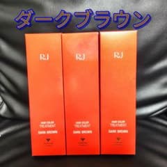 未開封】山田養蜂場 RJヘアカラートリートメント ダークブラウン 3本