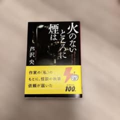 火のないところに煙はのサムネイル