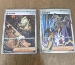 ポケカ　ボスの指令　sar sr セットのサムネイル