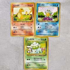 ポケモンカード 旧裏 ヒトカゲ ゼニガメ フシギダネ 3枚セットのサムネイル