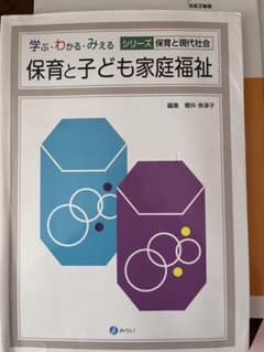 保育と子ども家庭福祉のサムネイル
