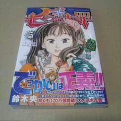 七つの大罪５巻のサムネイル