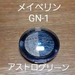 メイベリン ニューヨーク ハイパーコスモ シャドウ GN-1 アストログリーンのサムネイル