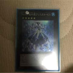 クリスタルゼロのサムネイル
