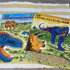 恐竜トリケラトプスとそこなしのぬま : アルバートサウルスとたたかうまきのサムネイル